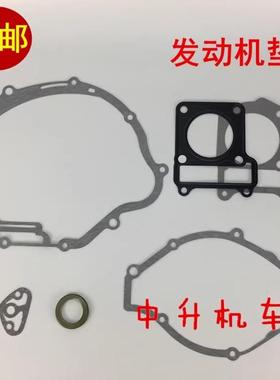 适用 建设雅马哈 JYM125-9 越野车 XTZ125 小兔子 发动机大修垫片