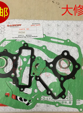 适用 雅马哈摩托天王太子250 XV250 XV125 大修垫 中修垫 修理包