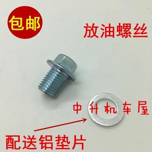 适用 雅马哈摩托车 NVX155 NMAX155 FORCE155 放油螺丝 机油螺丝