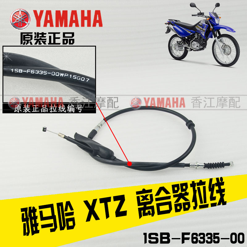 雅马哈XTZ125原装离合线正品