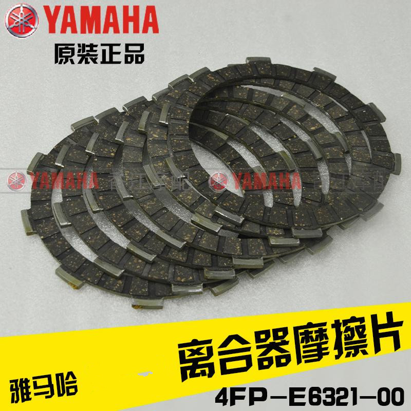 建设雅马哈劲虎劲豹150离合器片