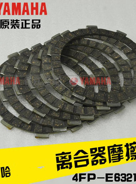 建设雅马哈 JYM150 SR150 劲虎V劲豹SRZ150原装离合器片木片原厂