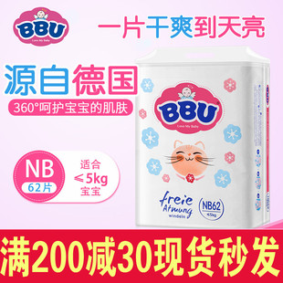 德国BBU自由呼吸轻薄款 NB62超薄干爽透气男女宝通用尿不湿 纸尿裤