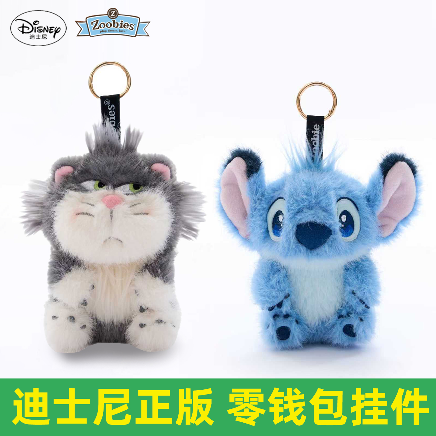 迪士尼正版史迪仔背包挂件零钱包