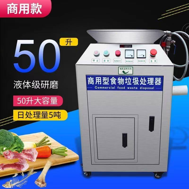 商用厨余垃圾处理器大型酒店食堂饭店厨房食物残渣泔水潲水粉碎机
