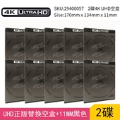 套 UHD空盒子黑色双碟11mm原装 替换包装 10个 正版 耗材 现货