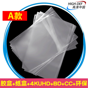 【现货】A款进口胶盒纸盒蓝光4K盘UHD碟BD防潮尘PS游戏自粘自封袋