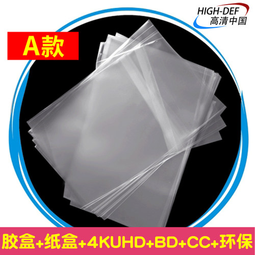 现货A款进口胶盒纸盒蓝光