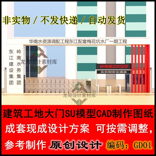 建筑工地大门/主出入口大门/施工现场大门SU模型CAD钢结构制作图