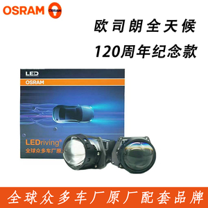 OSRAM欧司朗全天候120周年纪念款 LED双光透镜 远近一体全新正品