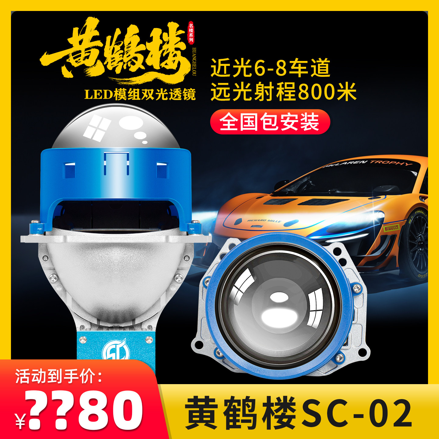 硕创光电名楼系列LED车灯透镜