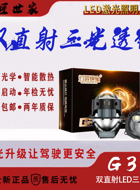 灯匠世家G30双直射LED三光透镜