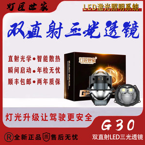 澳兹姆灯匠世家LED双直射三光透镜 远近一体直射式透镜模组正品