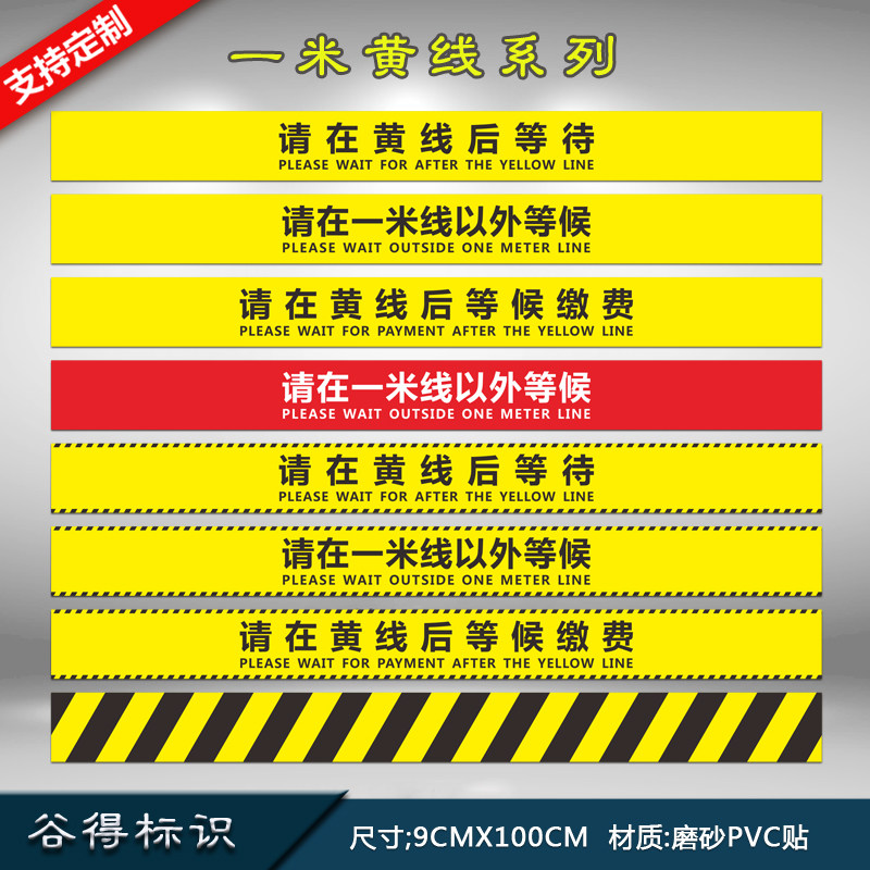 请在一米线外等待地贴请在黄线后等候黄色地标排队等候标识贴定制