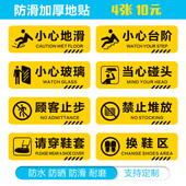 小心台阶地贴提示牌请穿鞋 楼梯安全标语小心地滑标识贴定制 套换鞋