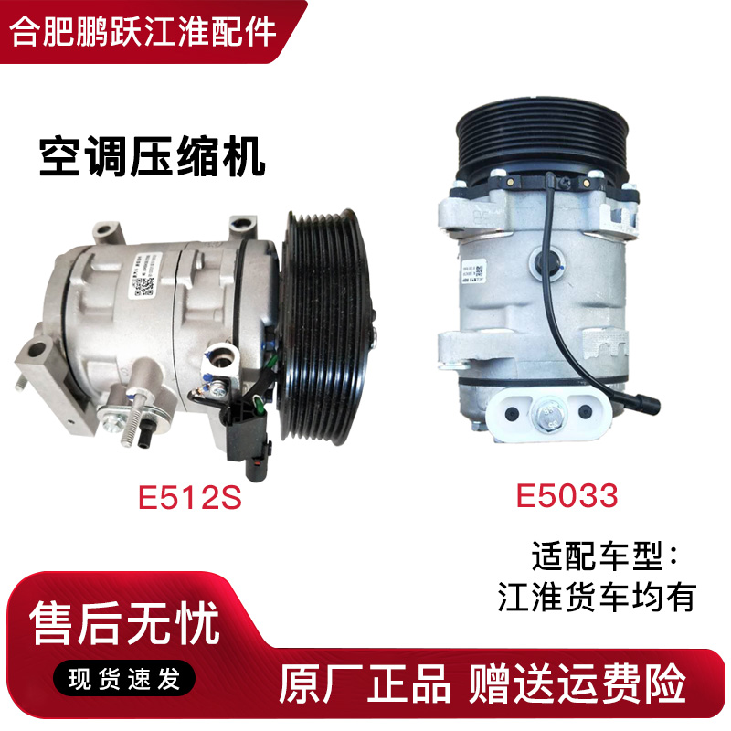 江淮輕卡駿鈴v5v6h330空調壓縮機