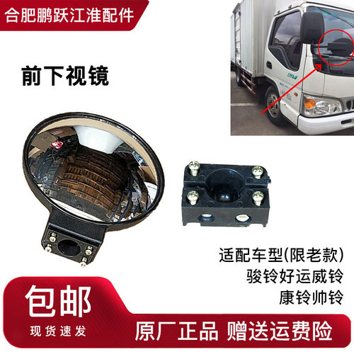 江淮配件好运威铃原厂倒车镜