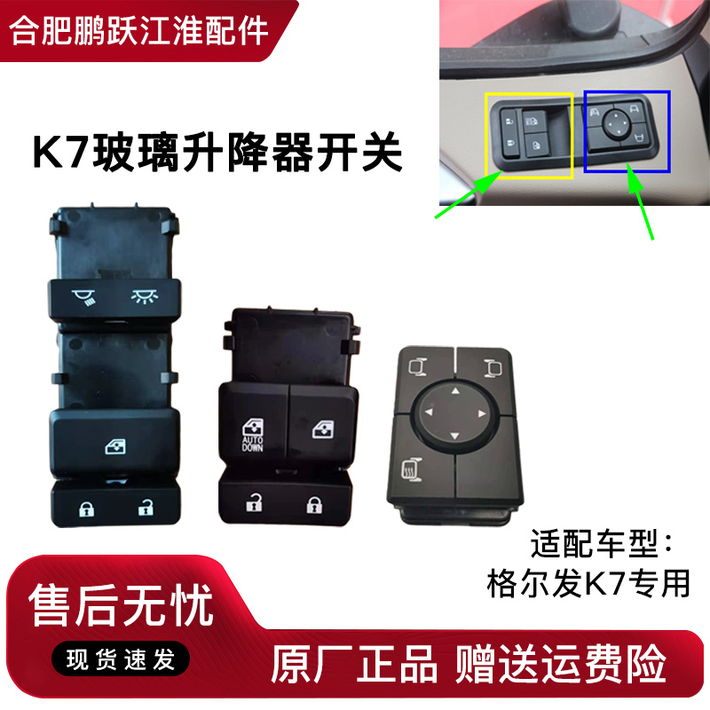 江淮重卡配件玻璃升降器开关