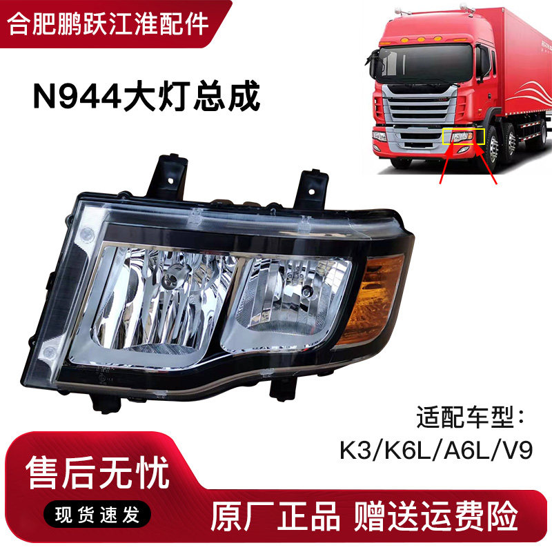 江淮重卡车格尔发大灯泡总成K3/K6L/A6L骏铃V9超亮防雾灯原厂配件
