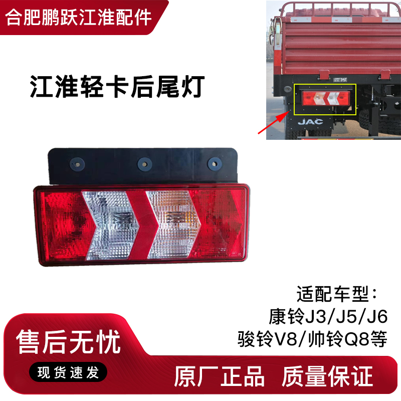 江淮轻卡后尾灯总成转向灯原厂