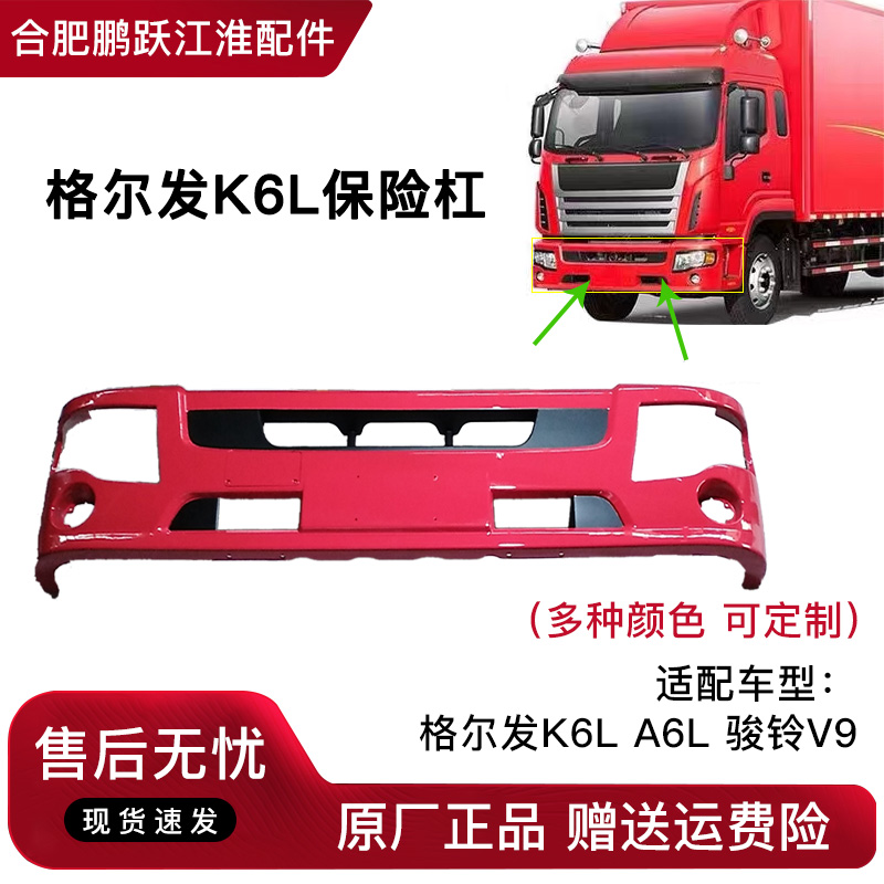 江淮k6l保險杠前護杠原廠配件
