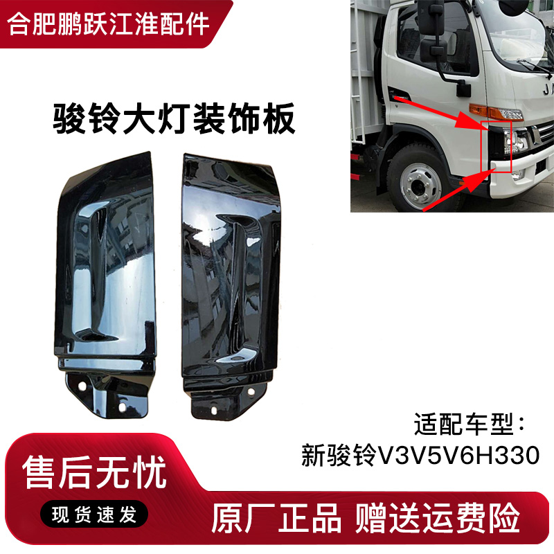 JAC江淮货车配件新款骏铃v6包围