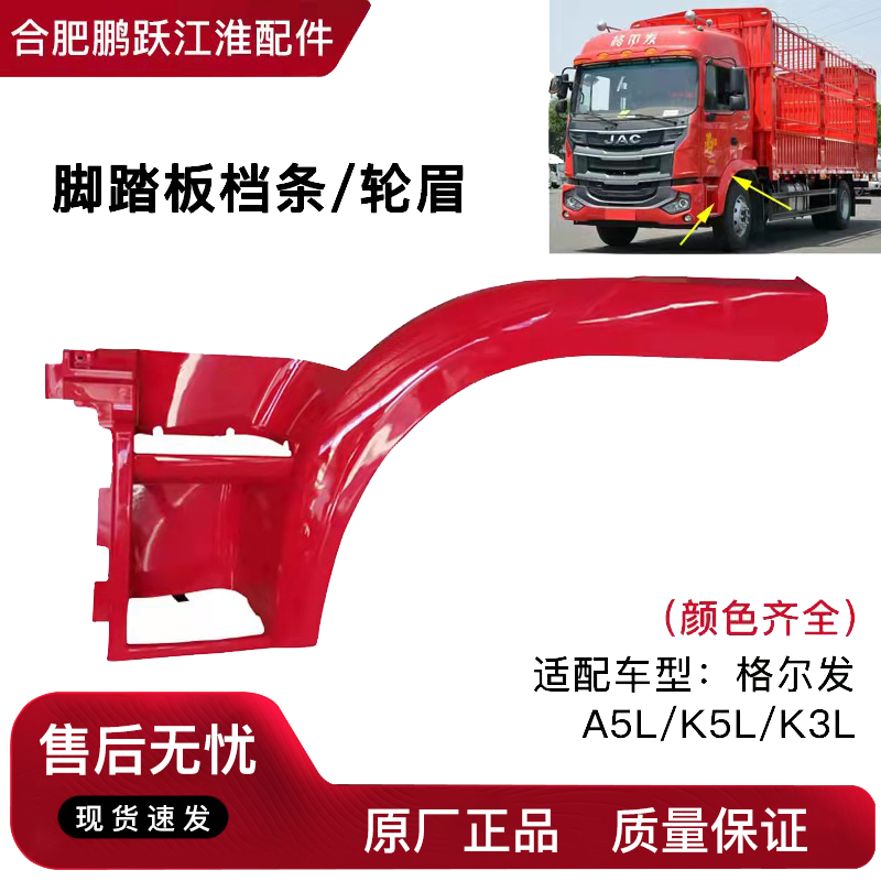 江淮重卡货车配件格尔发轮眉