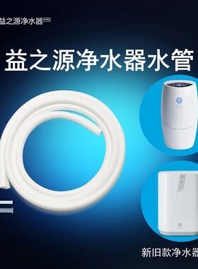 安利净水器软管/安利益之源净水器原装水管/分体水管/原装正品