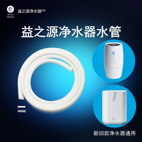 安利净水器软管/安利益之源净水器原装水管/分体水管/原装正品