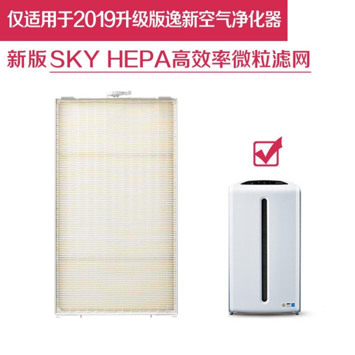 安利SKY逸新空气净化器新款滤网/高效HEPA高效率微粒滤网
