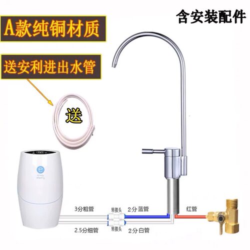 安利净水器改装台下专用水龙头套件/无压水龙头/安利益之源专用