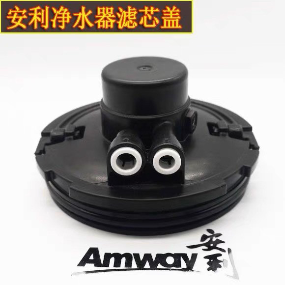 安利净水器黑色盖子益之源净水器净水/饮水机配件耗材