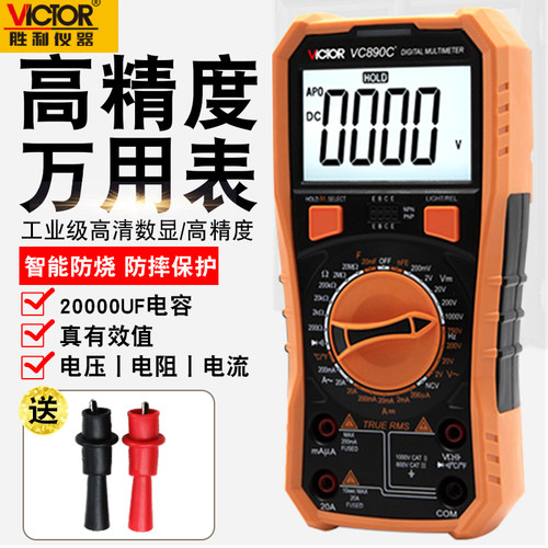 原装胜利万用表数字多用表