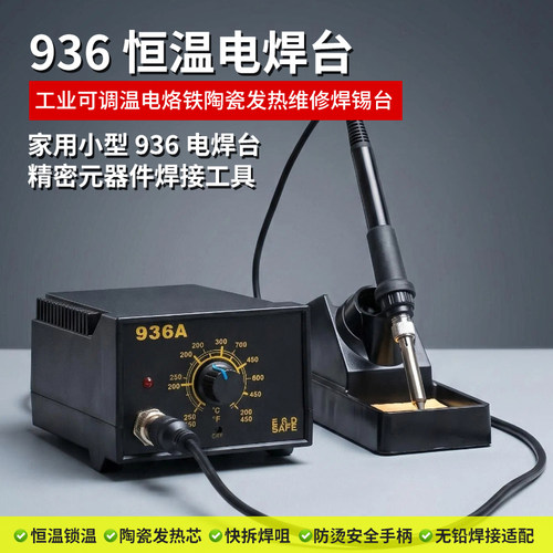 999H/936A高频焊台60W/120W恒温