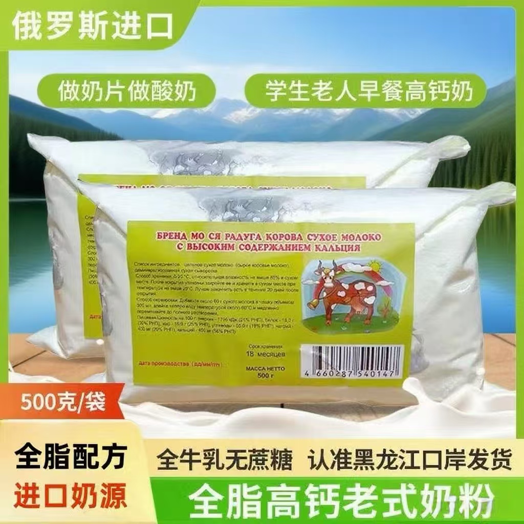 俄罗斯俄货老式高钙速溶成人全脂无蔗糖原装进口官方旗舰店正品