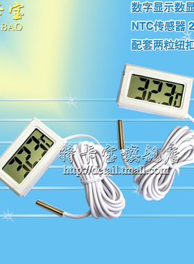 数字显示数显温度计/NTC传感器/配套两粒电池 2米探头 白色