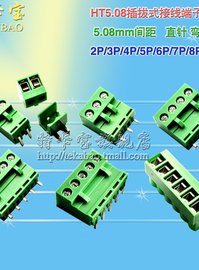 HT5.08mm接插件2p/3/4/5/6/7/8p 弯脚 插头+接线端子座  10套