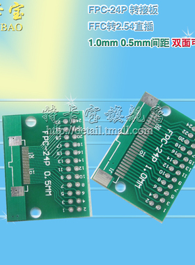 FPC转DIP 24P 转接板 1mm 0.5mm FFC转2.54直插 LCD座 5个