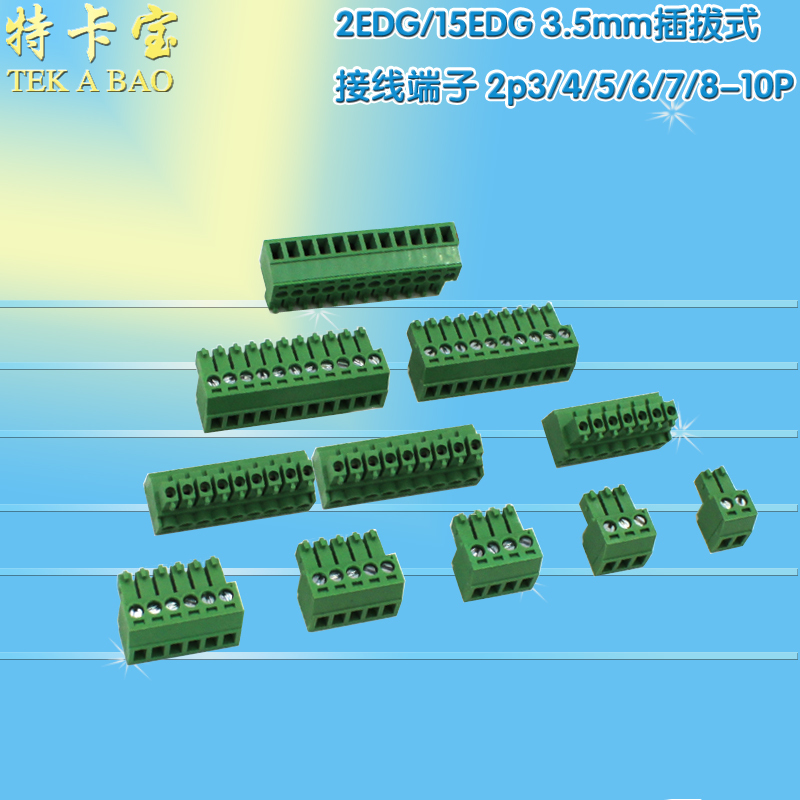 2EDG/15EDG 3.5mm插拔式绿色接线端子直脚/弯脚2p3/4/5/6/8-10P