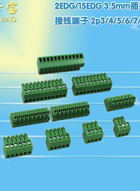 2EDG/15EDG 3.5mm插拔式绿色接线端子 直脚/弯脚2p3/4/5/6/8-10P