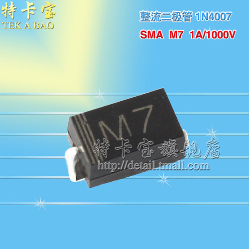 贴片整流二极管 SMA 1N4007 M7 214封装 1A/1000V 50只 - 封面