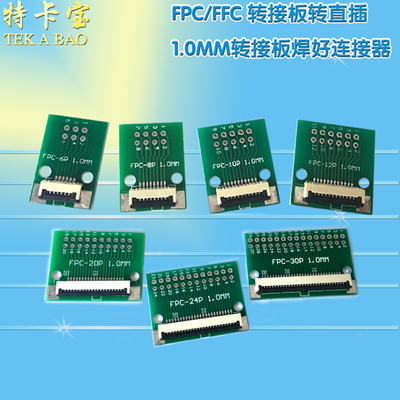 FPC/FFC转接板 软排线连接器 0.5MM 1.0MM转直插2.54转接板