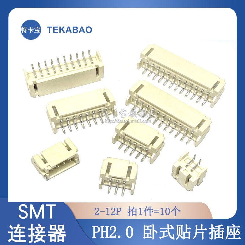 PH2.0mm间距卧式贴片插座2P/3P/4P/5P/6P/7P/8P/9P/10P/11P/12P