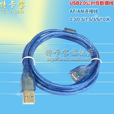 USB2.0数据线 公对母延长线 高速加粗加密屏蔽层带磁环 1.5/3/5米