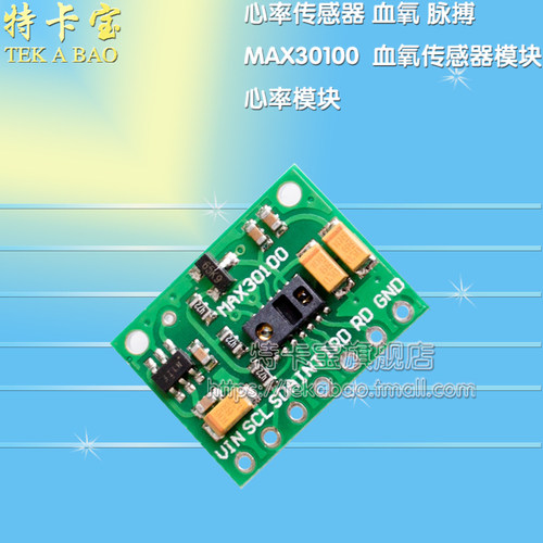 MAX30100 心率传感器 血氧 脉搏 心率模块 血氧传感器模块