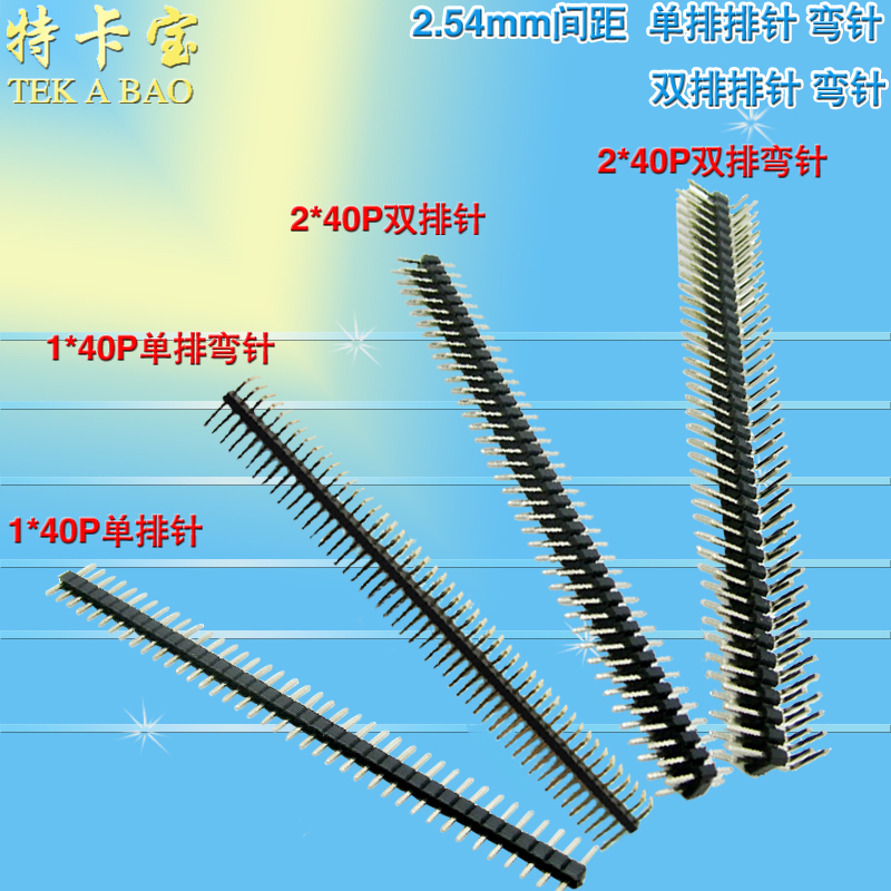 间距单排排针弯针双排11mm10根