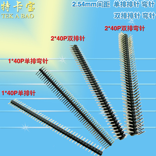 单排排针 10根 弯针 针长11MM长 双排排针 2.54MM间距