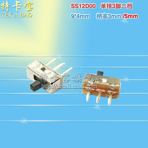 特卡宝|SS12d00G3 柄高3MM 拨动开关 横柄式开关 3脚 100个8元