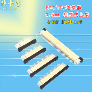 60P 10个 FPC 上接 0.5mm 40P FFC连接器