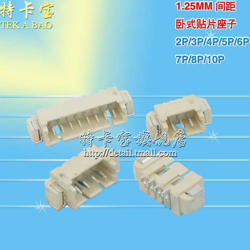 1.25卧式贴片插座连接器